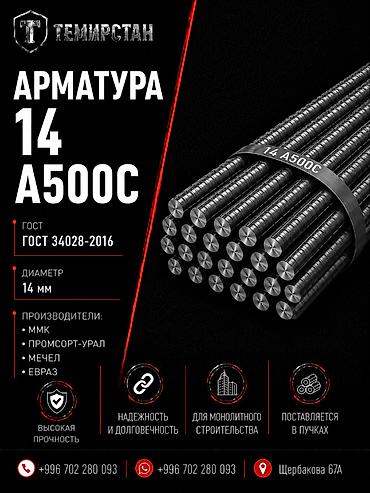 Арматура: Арматура, Сталь, Длина: 11,7 м, Диаметр: 14 мм, Для колонн, В розницу, Новый, Бесплатная доставка — 1