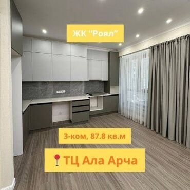 дордой котеджи: 3 комнаты, 87 м², Элитка, 3 этаж, Евроремонт