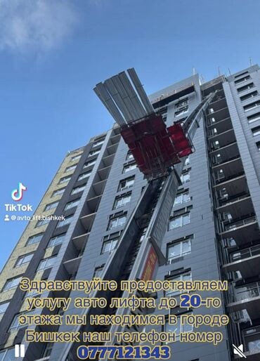 продаю автовышка: #Автолифт#Автовышка# Строительных материалов Бытовой техники