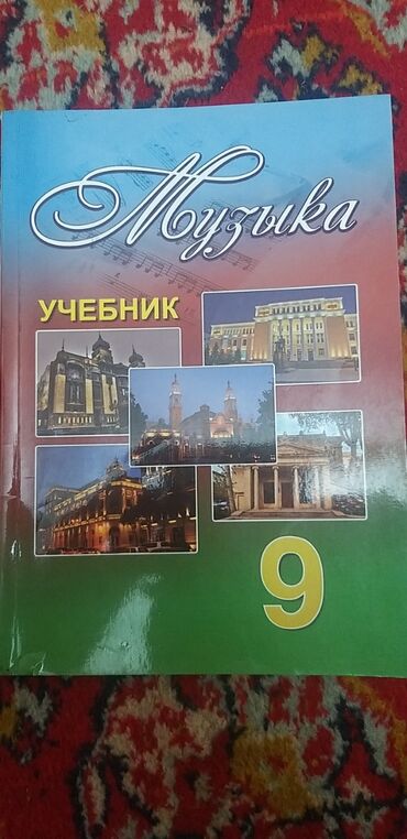 русский язык 2 класс учебник баку: Музыка 9 класс(новая) - 5 манат