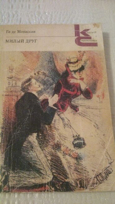 Digər kitablar və jurnallar: Книги "Классики и современники". Чтобы посмотреть все мои — 4