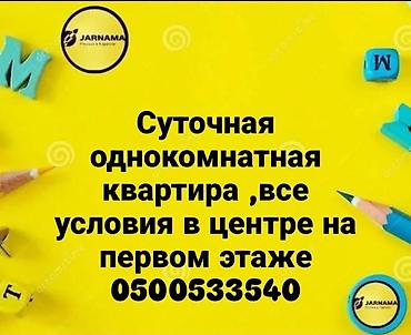 the level: Суточная аренда: однокомнатная квартира в центре, первый этаж. Удобная — 1