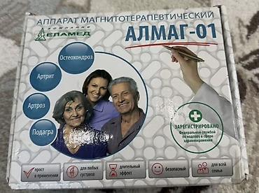 Медицинское оборудование: Алмаг-01 — новый, в наличии (магазин) Продаём аппарат магнитотерапии — 1