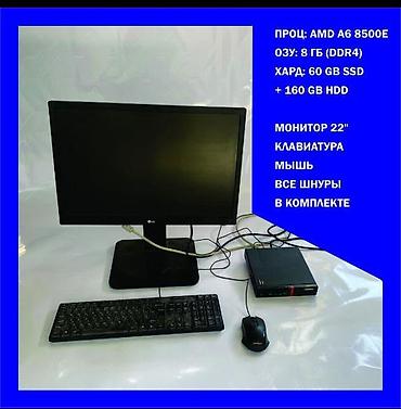 intel core i5 ноутбук: Комплект настольного ПК с монитором 22" Вариант 1: - Процессор: A4 — 2