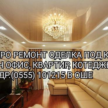 Ремонт под ключ: Евроремонт и отделочные работы под ключ - Гипсокартон: монтаж — 3