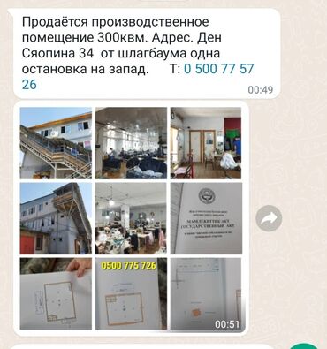 сдаю здания: Продаю Здание, Действующий 300 м²