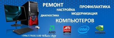 починка экрана: Ремонт компьютеров и диагностика от 200 сомов и выше Установка