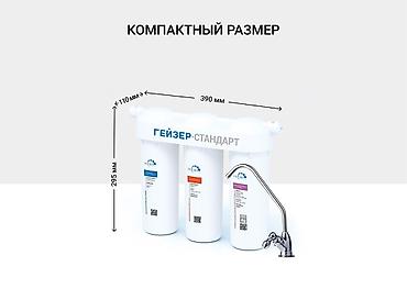 Фильтры для питьевой воды: Фильтры Гейзер Стандарт очищают водопроводную воду от железа — 7