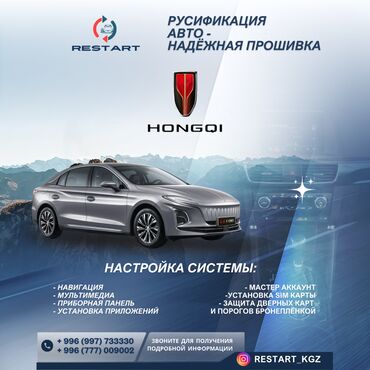 кара чыгач: Русификация HONGQI всех моделей Покупая китайский автомобиль, вы