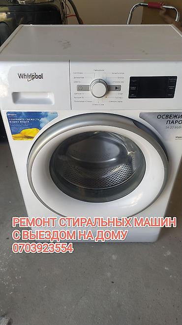 пневма: Ремонт стиральных машин с выездом на дом. Услуги: - Диагностика и — 1