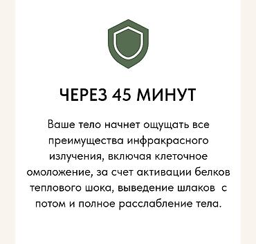 сауна аламедин 1: ICE TRIBE ИНФРАКРАСНАЯ САУНА ДЛЯ ЭНЕРГИИ — 9