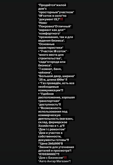 аренда дом новопокровка: 250 м², 7 комнат, Утепленный, Бронированные двери, Балкон застеклен