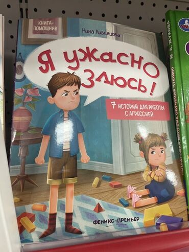 достучаться до сердец асель мелик читать: Две книги для детей: одна - «Я ужасно злюсь! 7 историй для работы с