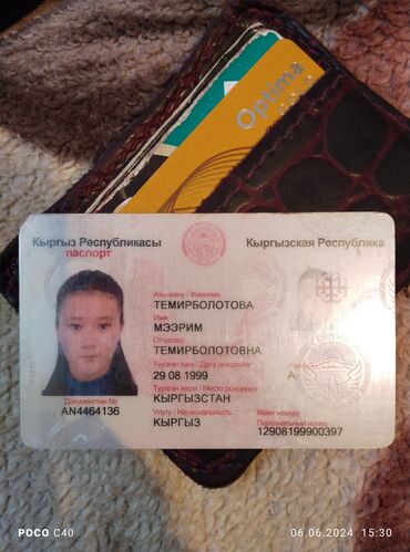 паспорт кыргызстан: Найден верну хозяйки
