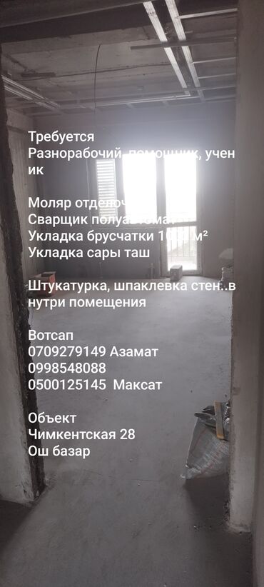 взять машину на месяц в аренду: Требуется Разнорабочий, помощник, ученик Моляр отделочник Сварщик