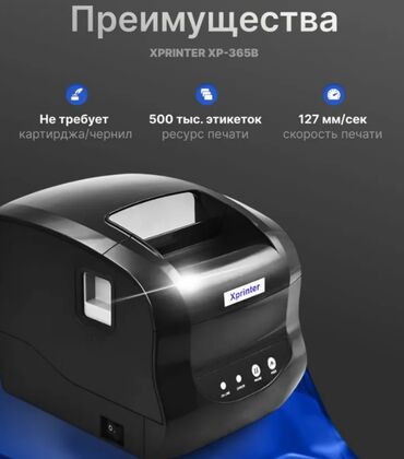 Принтеры: Принтер этикеток Xprinter XP-365B Особенности Xprinter XP-365B — 8