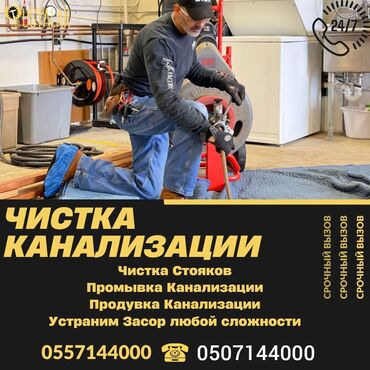 требуется сантехник электрик: Сантехник. 6 жылдан ашык тажрыйба