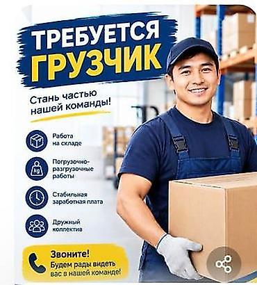 Грузчик