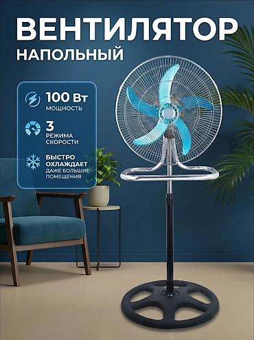 купить вентилятор напольный: Вентилятор Alf, Напольный, Лопастной — 1