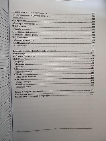 Tədris ədəbiyyatı: Литература – лучение пособие для абитуриентов и преподавателей с — 6