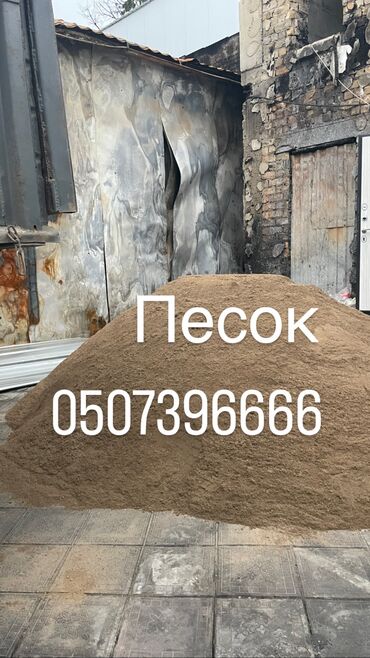 Сыпучие материалы: Песок песок кум кум кум ЗИЛ 8 тонн
