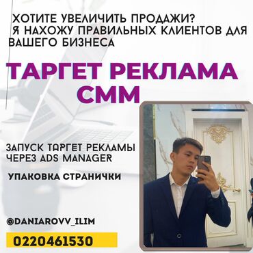 Интернет реклама: | Facebook, Instagram, WhatsApp, | Консультация, Настройка таргетированной рекламы