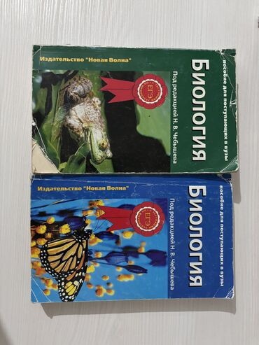 подготовка к нцт бишкек: Пособие по биологии для подготовки к экзаменам. Чебышев. 2016