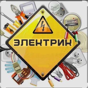 ремонт офисных кресел: Электрик | Электр монтаждык жумуштар 6 жылдан ашык тажрыйба