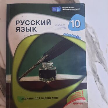 айгюн меджидова тесты по русскому языку 1 класс: Русский язык 10 класс