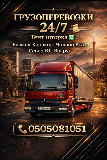 михайло: Грузоперевозки 24/7 на Mercedes-Benz Atego 🚛 -от 1 кг📦 до 15 тонн🏗️ — 1