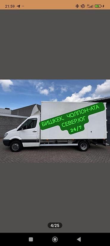 Заказать Мерседес грузовой спринтер, Переезд, C грузчиком
