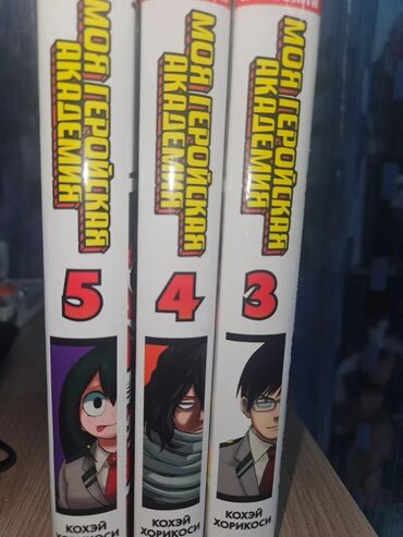 Komikslər, manqa: Новый!! Məhsul: “My Hero Academia” (Моя героическая академия) manqası