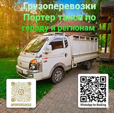 Буйрутма берүү Хендай портер, Жүк ташуучу жумушчусу менен