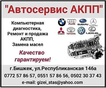 "Автосервис АКПП" Компьютерная диагностика, Ремонт и продажа АКПП