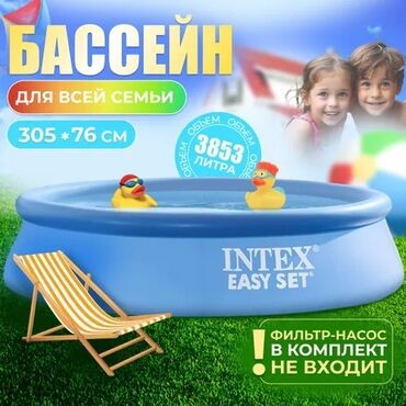 ремонт каркасных бассейнов: Бассейн серии Intex Easy Set Pool легко и быстро устанавливается без