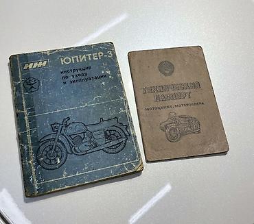 Motosikletlər: Ij - Yupiter-3K, 340 sm3, 51816 km — 12