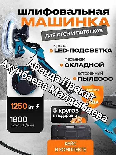 электрический рубанка: Аренда Шлифовальная машинка для стен и потолков Характеристики и — 1