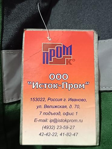 Спецодежда: Спецодежда для работы: куртки, костюмы и жилеты разных расцветок. В — 17