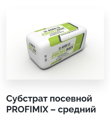 матор портер2: Субстрат посевной PROFIMIX – средний содержит 100% белого сфагнового