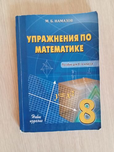 Riyaziyyat: Riyaziyyat 8 sinif rus bölməsi üçün . Normal vəziyyətdədir. Qiymət 4
