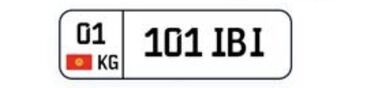 мухобойка на авто бишкек: Гос. Номер продаю.
01KG101IBI