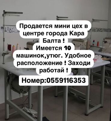 оборудование для: Продаю Цех, С оборудованием, 40 м²