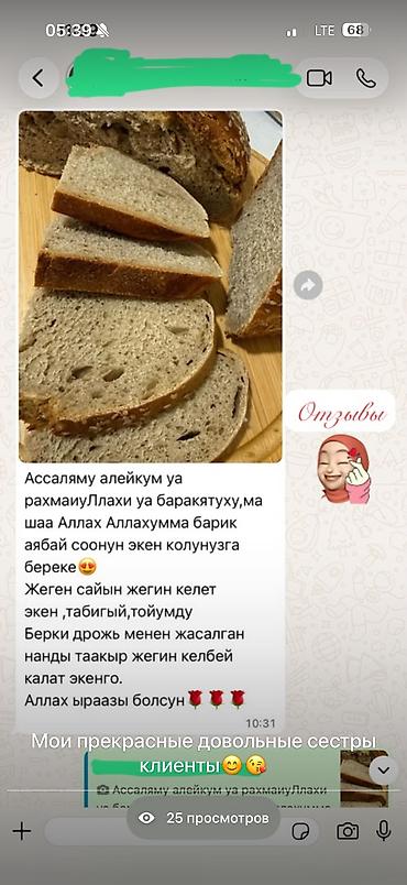 закваски: Закваска для хлеба (пшеничная, активная) А так же принимаю заказы на — 7