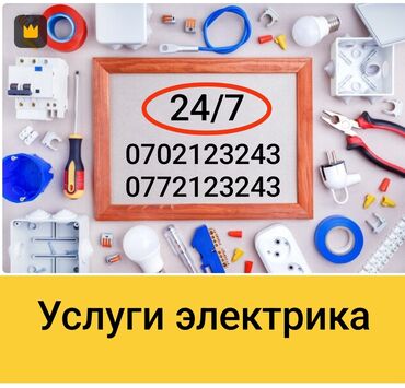 услуги электрика бишкек цены: Электрик | Демонтаж электроприборов, Установка люстр, бра, светильников, Установка стиральных машин Больше 6 лет опыта