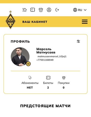 Дверные электронные замки: Есть 3 электронных билета на футбольный матч клуба «Кайрат»