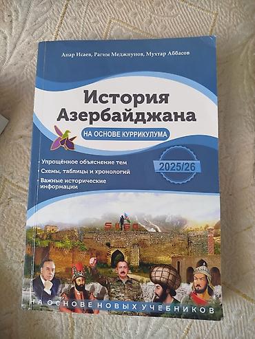 Məktəb dərslikləri: Məhsul: Azərbaycan tarixi üzrə dərs vəsaiti (rus dilində) – “История — 1