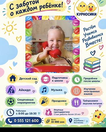 телеви: Детский центр «Курносики» 🏠 детский сад 🎓 подготовка к школе 🥋 айкидо — 1