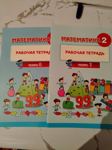 рабочая тетрадь по математике 1 класс азербайджан 2020: Математика рабочая тетрадь новая две части