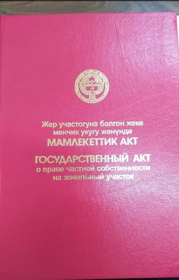 земельный участок ак босого: 20 соток, Для сельского хозяйства, Красная книга