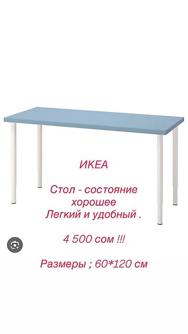 Стол IKEA LAGKAPTEN - Столешница LAGKAPTEN, прямоугольная, матовая — 1